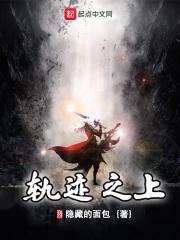 轨迹系列 最新作