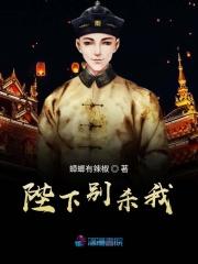 陛下别杀我漫画奇妙