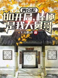 四合院家宴怎么样