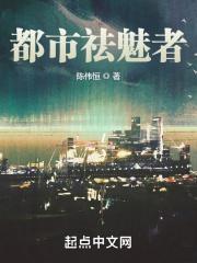 都市美女狩猎者最新章节列表