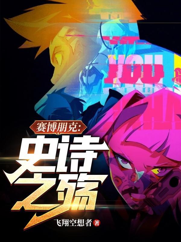赛博朋克边缘行者在哪看