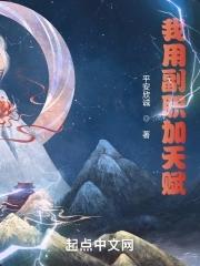 我用副职加天赋 第606章