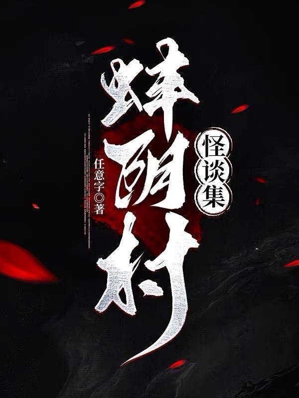 蚌埠灵异事件