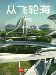 华娱从飞轮海开始_(七归少年)