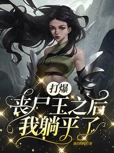 打丧尸