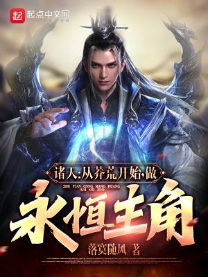 做永恒主角落寞随