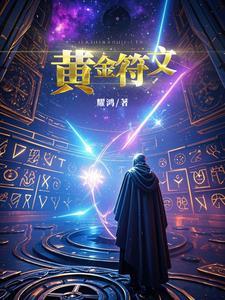 符文之语 金色装备