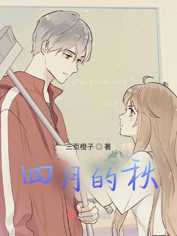 四月秋什么意思