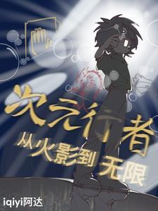 次元行者属性