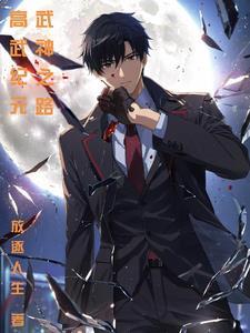 高武纪元寒武光txt