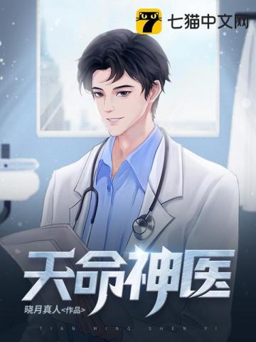 天命神医李天纵最新章节更新