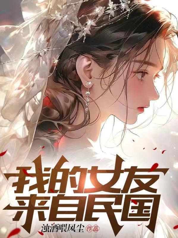 我的女友来自一千