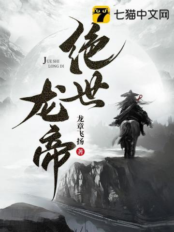 绝世龙帝龙辰免费阅读