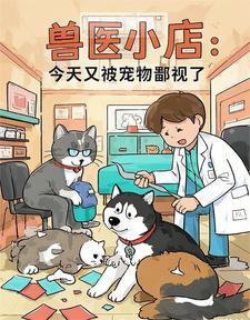关于兽医