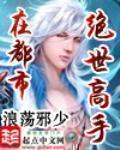 绝世高手在都市免费观看