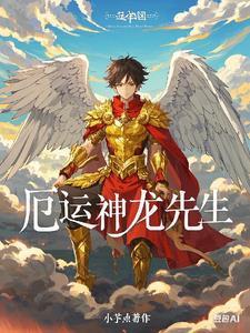 厄运神龙先生在线观看