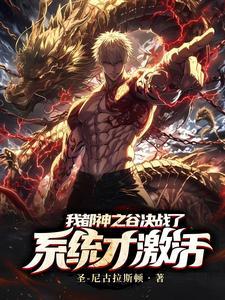 开局悬赏五千万列表作者圣-尼古拉斯顿
