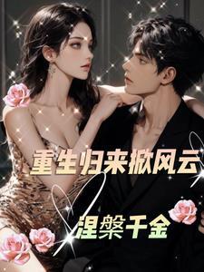 涅盘重生是什么意思啊