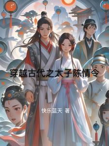 原创男主同人穿越陈情令主攻
