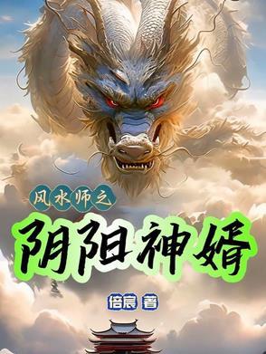 阴阳风水师在线
