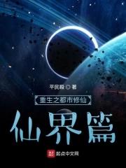 重生之都市修仙 宇宙