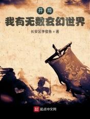 玄幻开局我有无数阵法