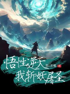 洪荒之我以法则证道免费