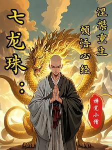 龙珠只能复活一次吗