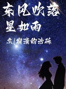 东风夜吹花千树更吹落星如雨描写的是哪个节日