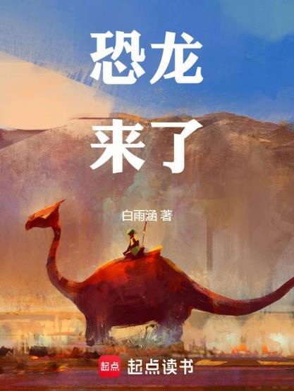 恐龙英文怎么说
