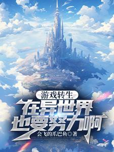 系统可不会给我刀刻般的肌肉txt