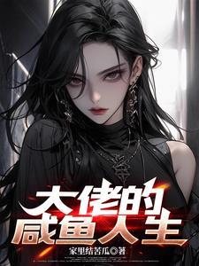 大佬重生后轰动全世界免费阅读