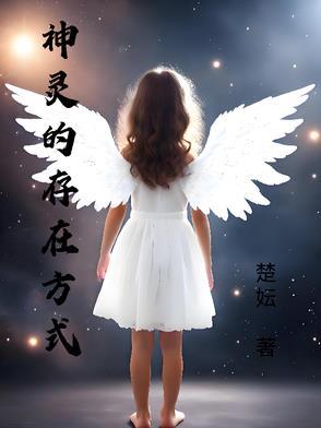 神灵在现代