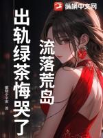 流落荒岛的哪个好看