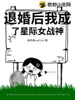 退婚后我真成了祖宗