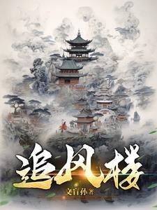 追风楼餐厅