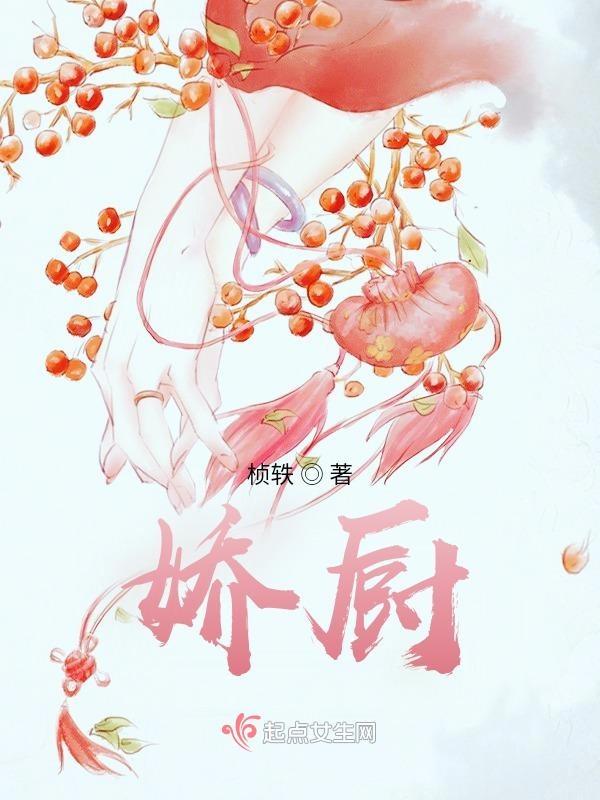 娇厨娘榨菜