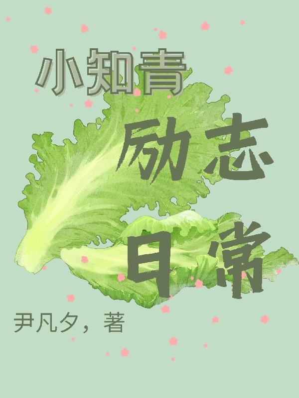 知青大院甜蜜日常