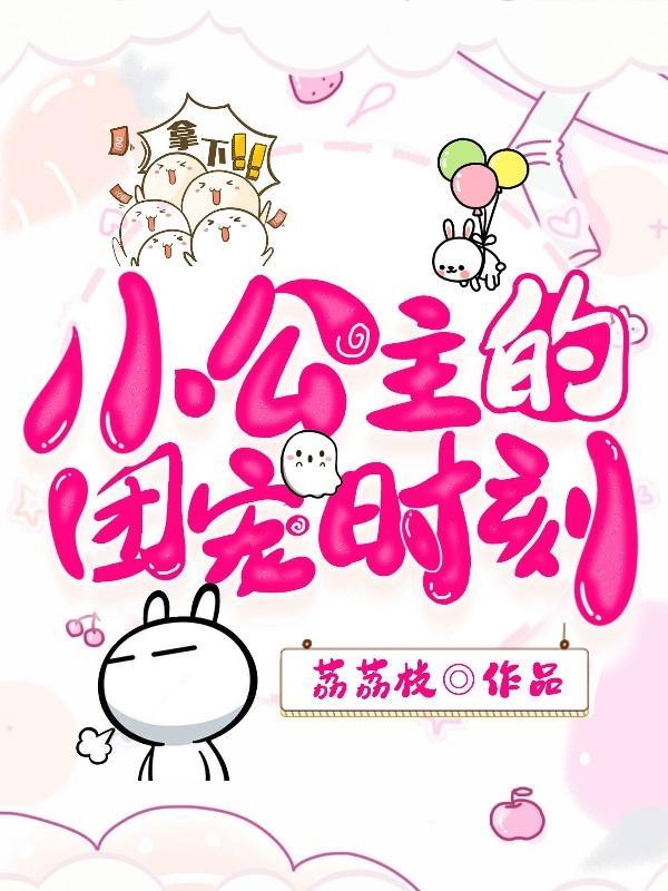 团宠误会