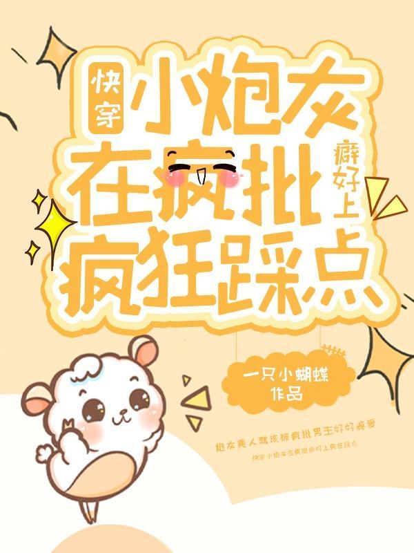 快穿之小炮灰有大能量