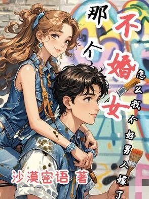 不婚女怎么解决生理需要