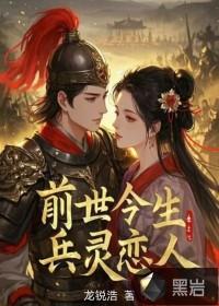 花妖前世今生恋人