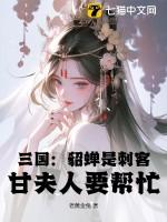 貂蝉在三国中的作用