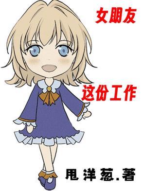 女朋友工作累了