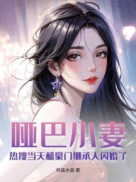 哑巴阅读