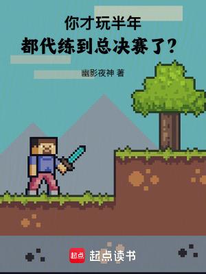 代练打得过职业选手吗