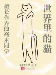 擅长捉弄人的高木同学哪集最污