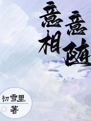 意趣相生