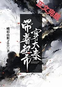 带着超市穿越了