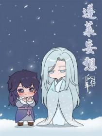 蓬莱阁秒懂百科